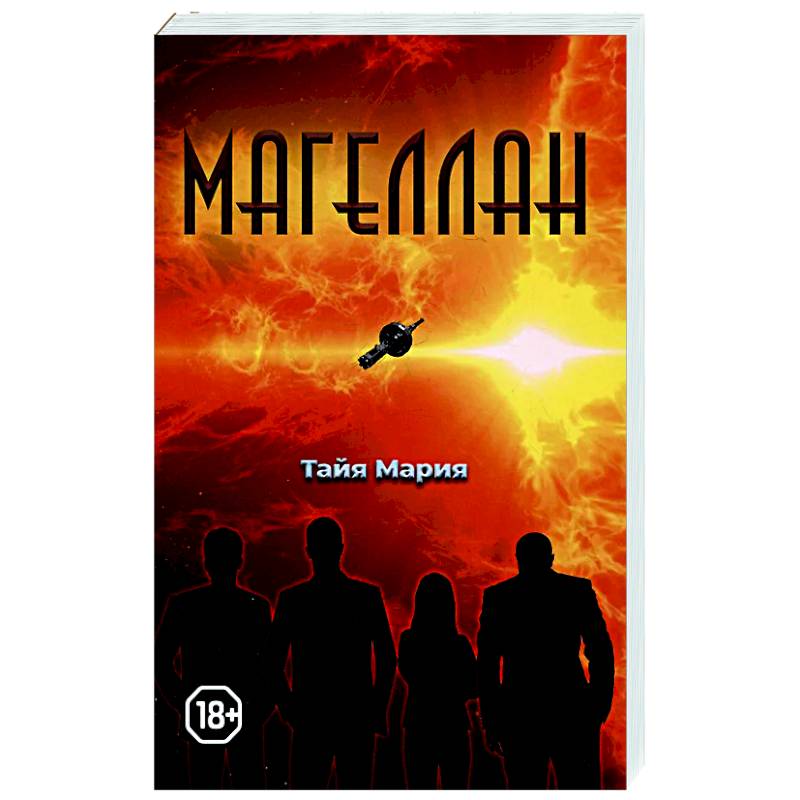Магеллан Магеллан