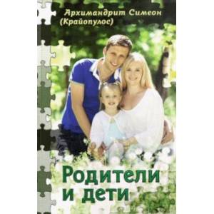 Родители и дети Родители и дети