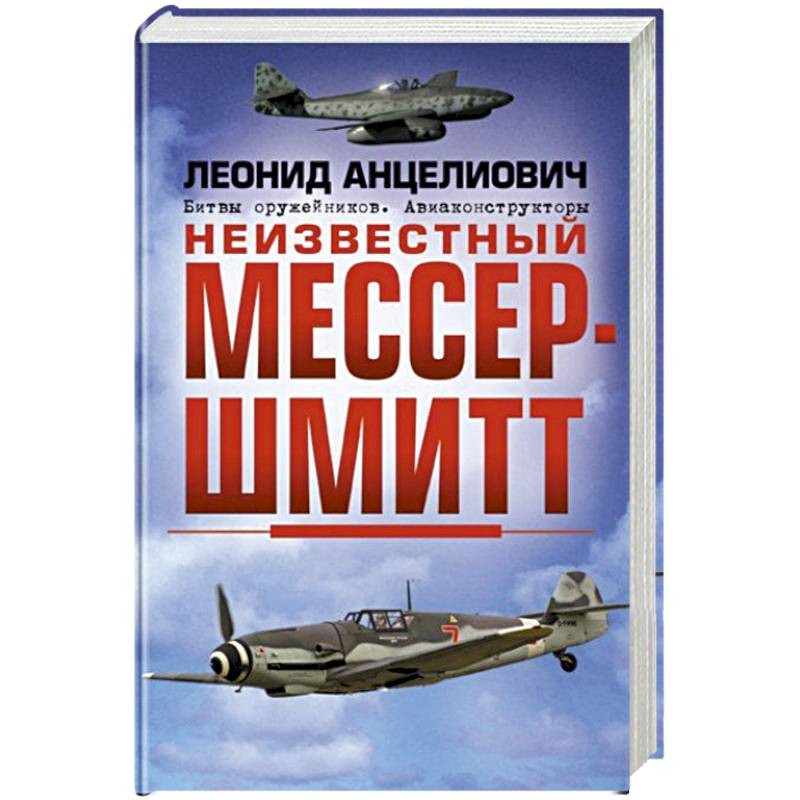 Неизвестный Мессершмитт