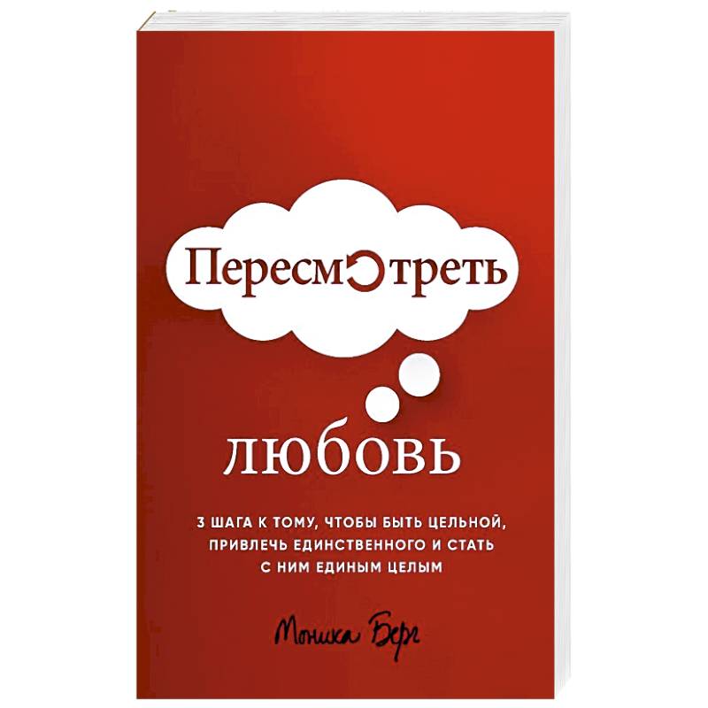 Пересмотреть любовь Пересмотреть любовь