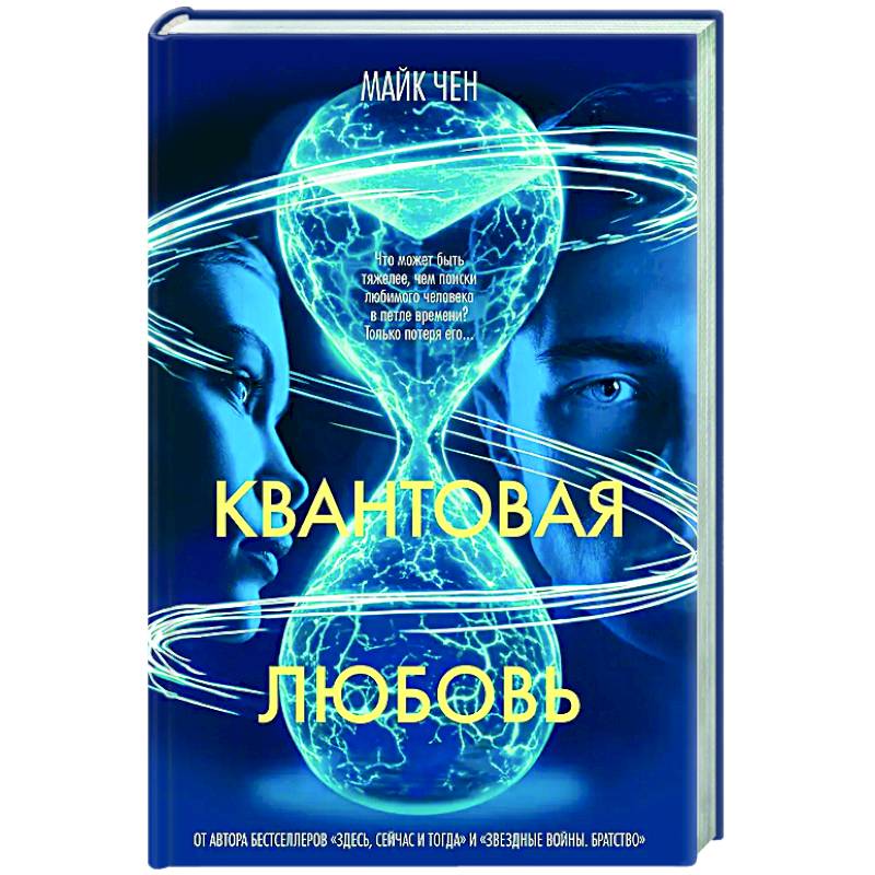 Квантовая любовь Квантовая любовь