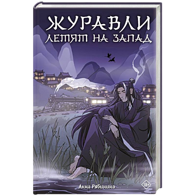 Журавли летят на запад Журавли летят на запад