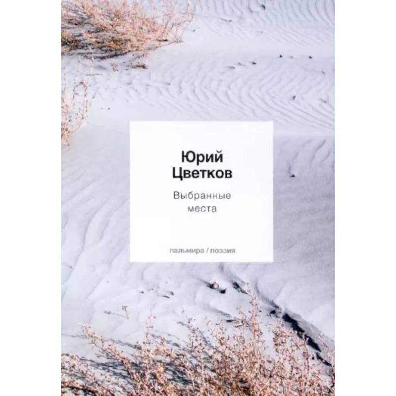 Выбранные места Выбранные места