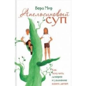 Апельсиновый суп Апельсиновый суп