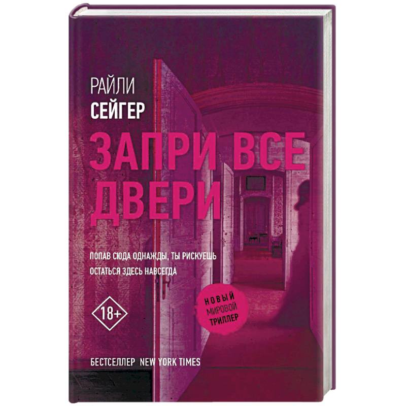 Запри все двери Запри все двери