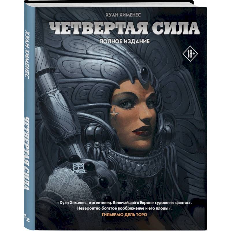 Четвертая Сила Четвертая Сила