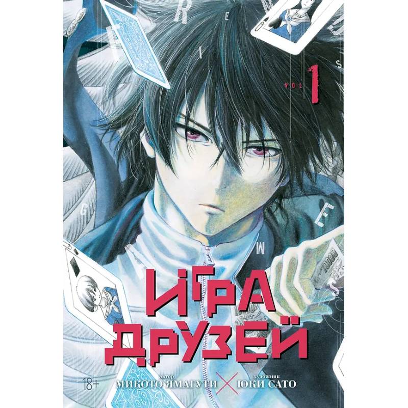 Игра друзей. Кн. 1-2 Игра друзей. Кн. 1-2