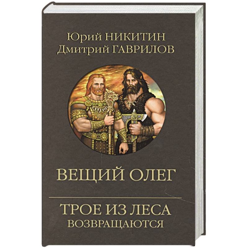 Вещий Олег Вещий Олег