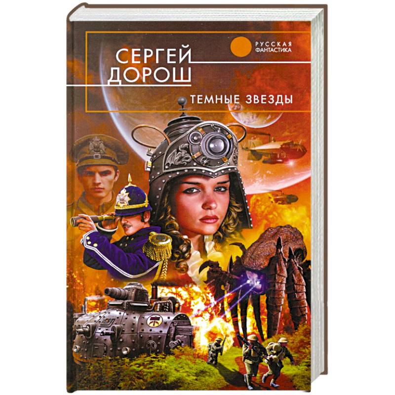 Темные звезды