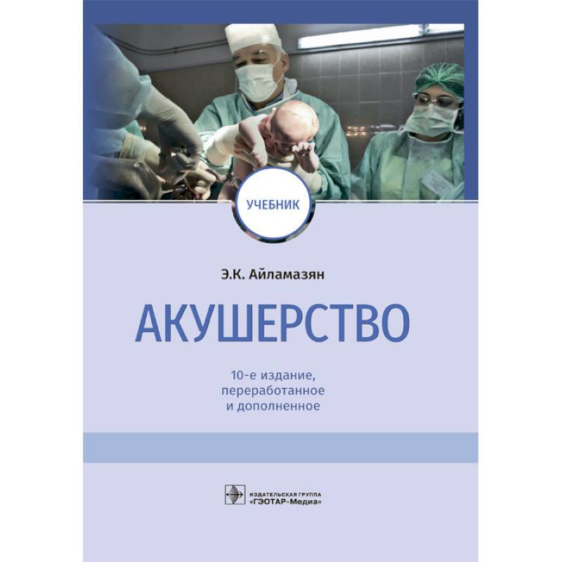 Акушерство Акушерство