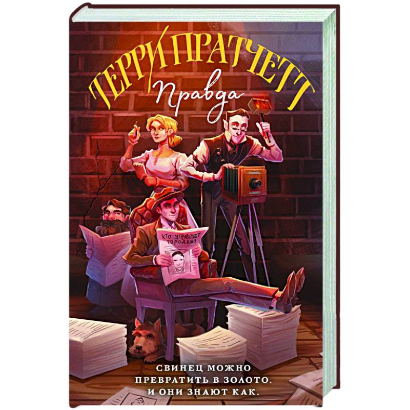 Правда Правда