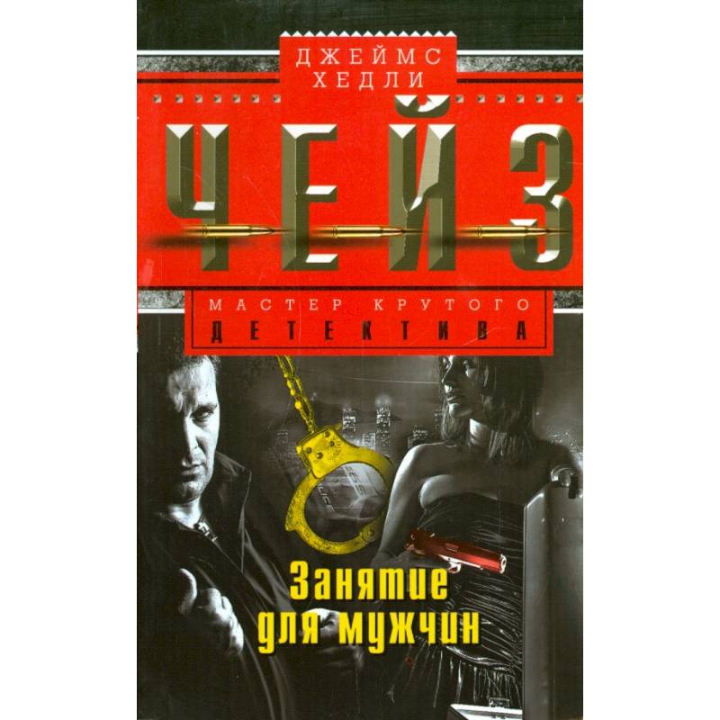 Занятие для мужчин