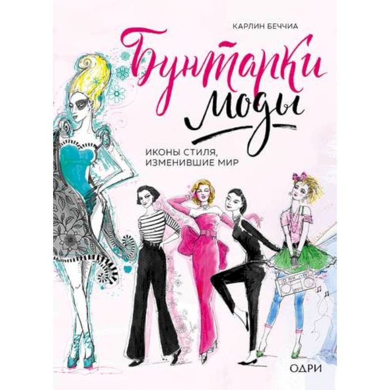 Стильный подарок для радости и вдохновения. (Комплект в 2-х книгах)