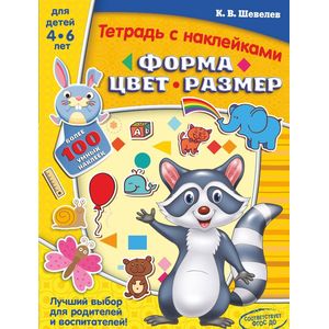 Форма, цвет, размер Форма, цвет, размер