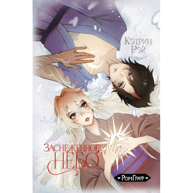 Заснеженное небо Заснеженное небо