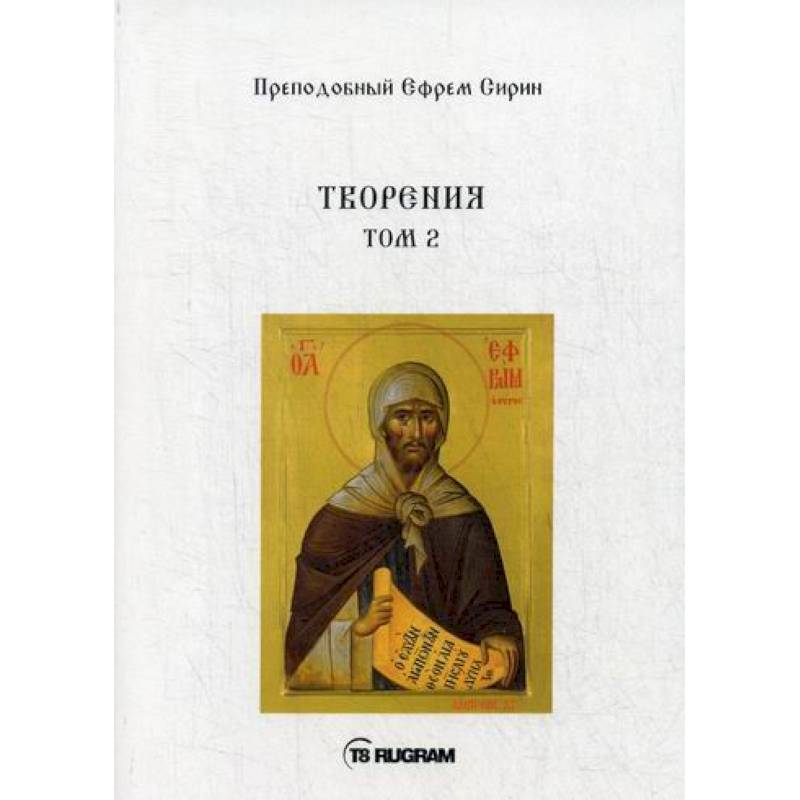 Творения Творения