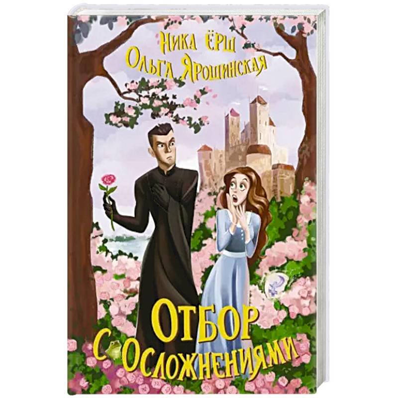 Отбор с осложнениями Отбор с осложнениями