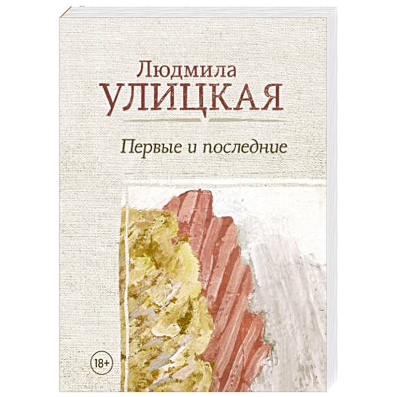 Первые и последние Первые и последние