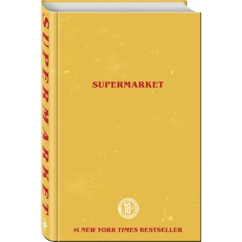 Супермаркет