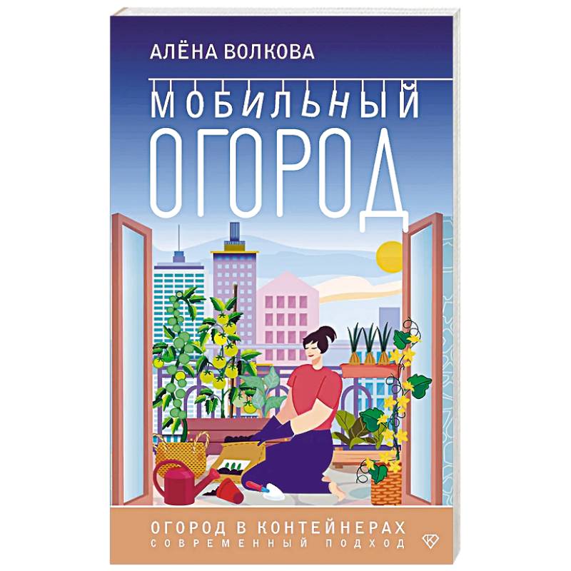 Мобильный огород! Огород в контейнерах. Современный подход Мобильный огород! Огород в контейнерах. Современный подход
