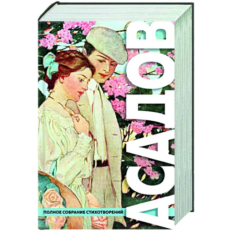 Полное собрание стихотворений Полное собрание стихотворений
