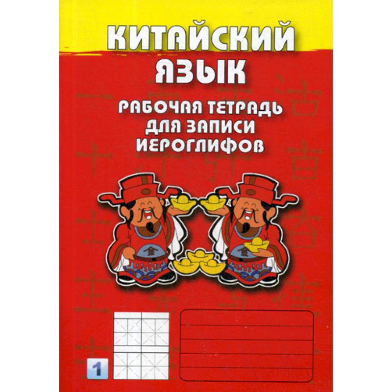 Китайский язык Китайский язык