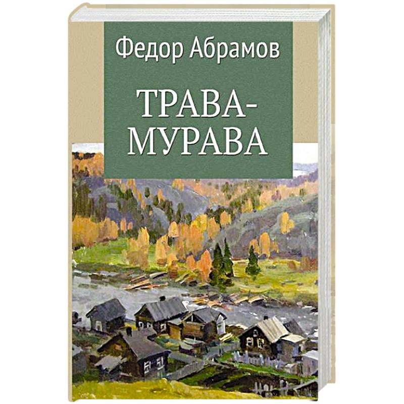 Трава-мурава Трава-мурава
