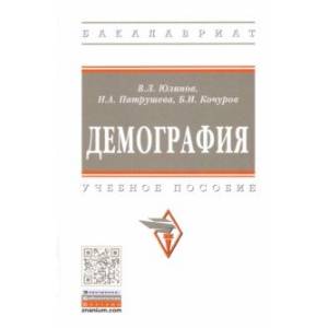 Демография