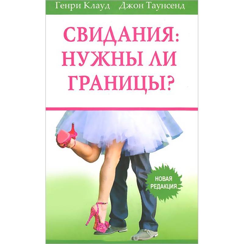 Книга Барьеры Генри Клауд Купить