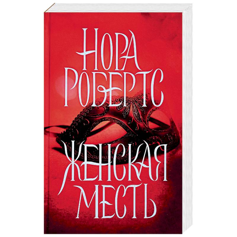 Женская месть