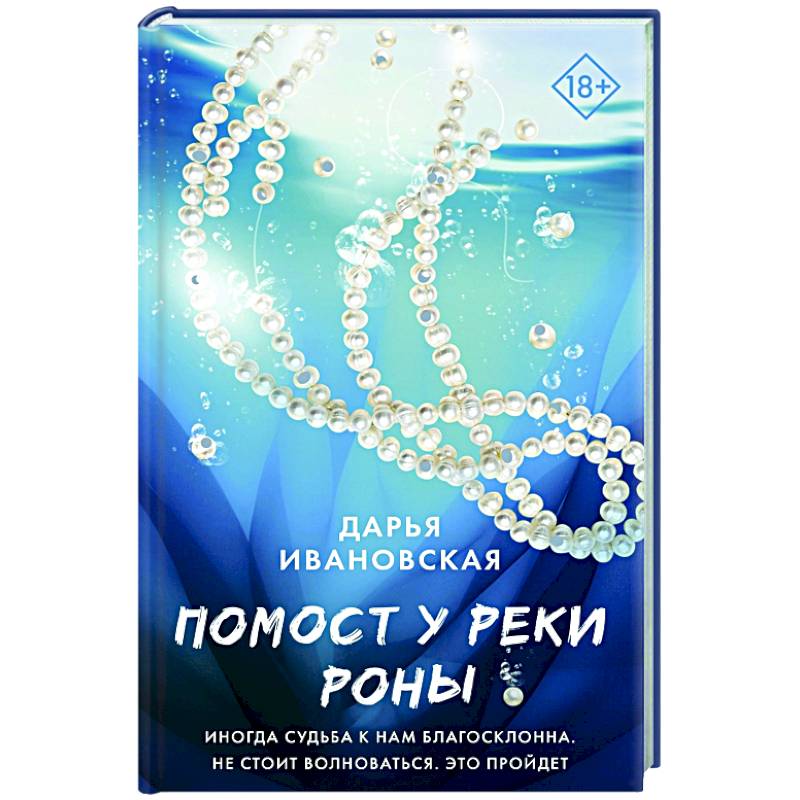 Помост у реки Роны Помост у реки Роны