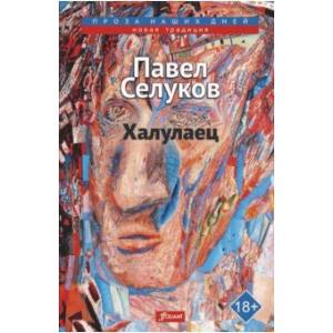 Халулаец Халулаец