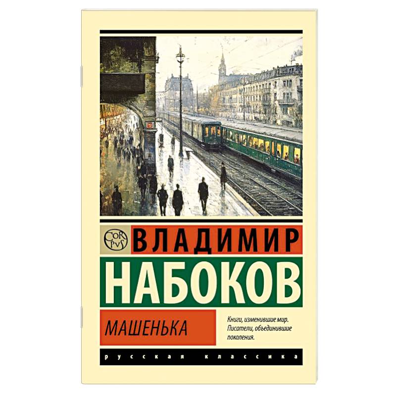 Машенька Машенька