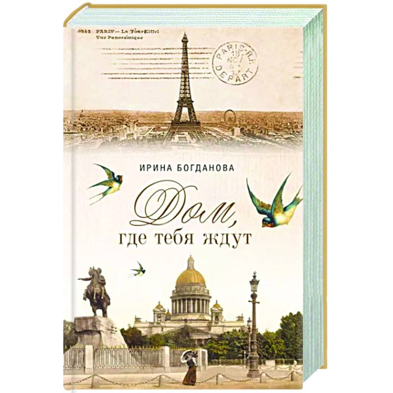 Дом, где тебя ждут