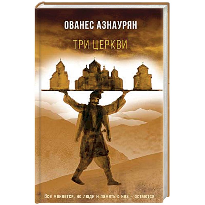 Три церкви Три церкви