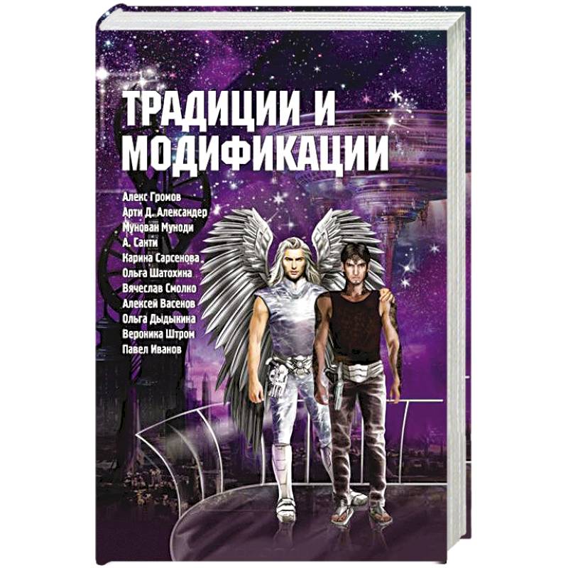 Традиции и модификации Традиции и модификации