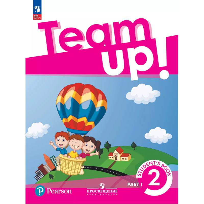 Английский язык. 2 класс. В 2-х частях. Часть 1.