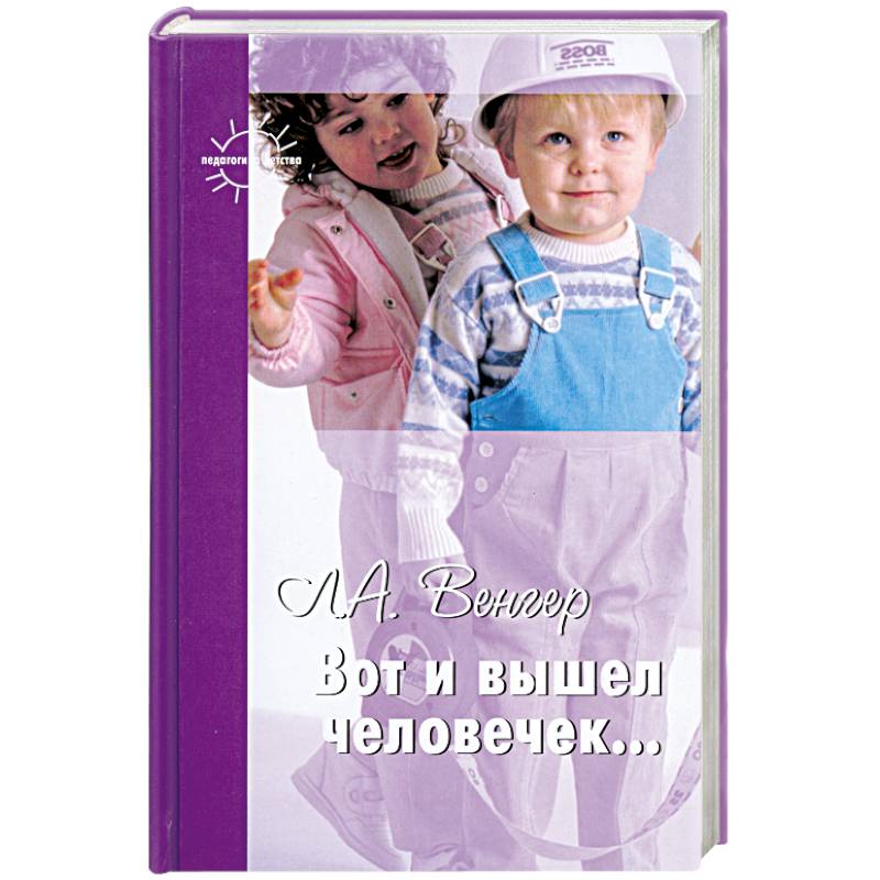Книги венгера л а. А. Венгер. Книги по психологии рисунок. Венгер, а.