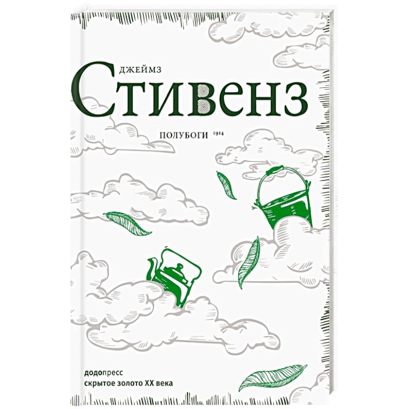 Полубоги Полубоги