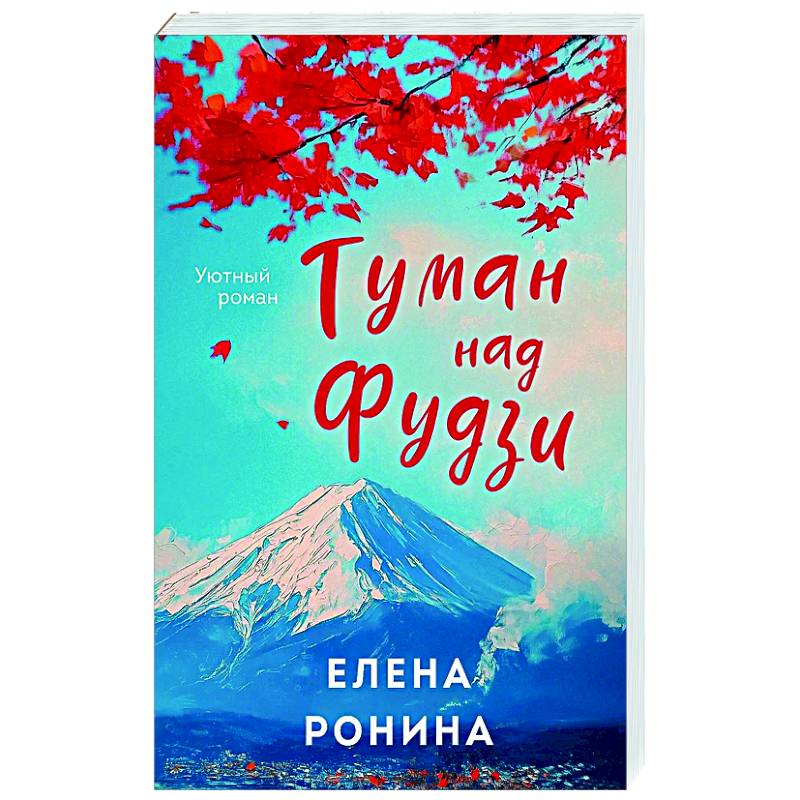 Туман над Фудзи Туман над Фудзи