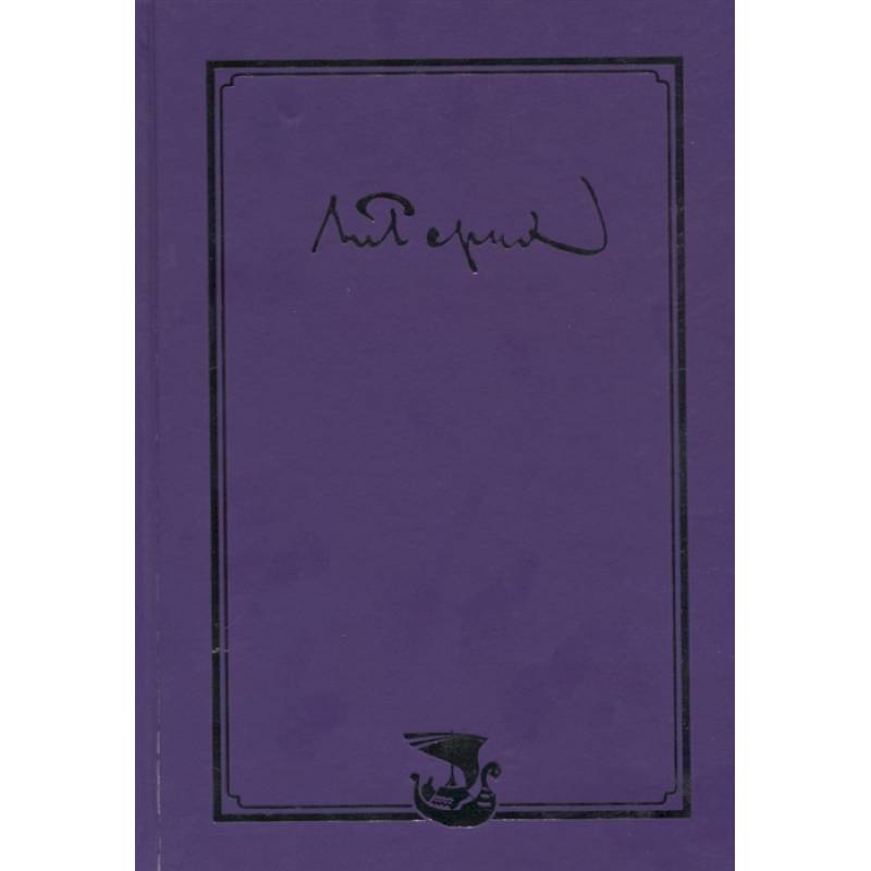 Письма. Том 1 (1896-1932)