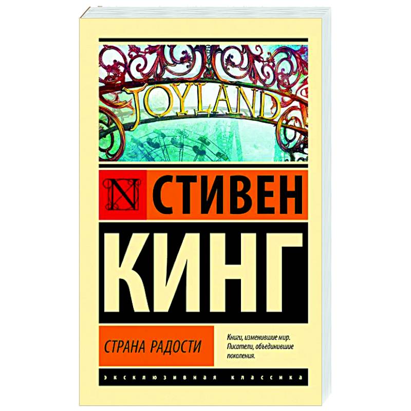 Страна радости Страна радости