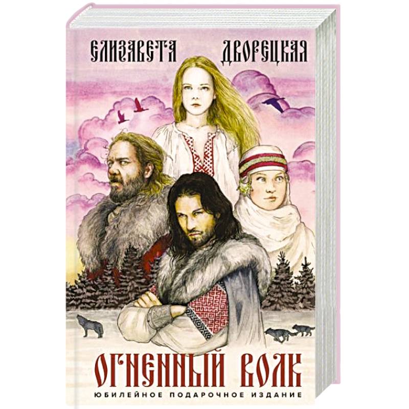 Огненный волк