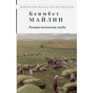Рыжая полосатая шуба Рыжая полосатая шуба