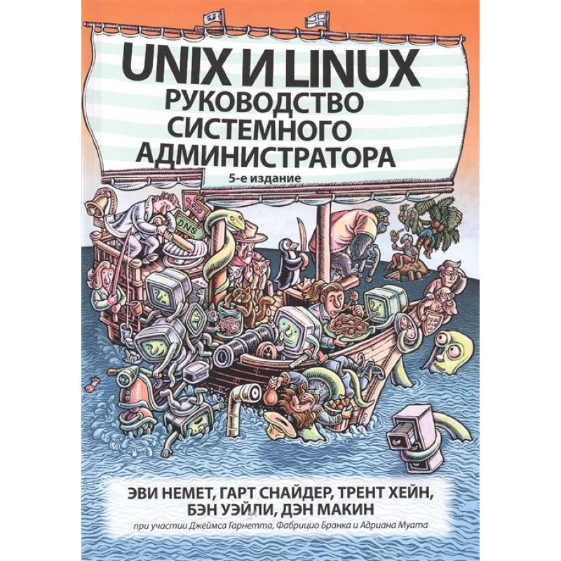 Unix linux эви немет. Unix linux эви немет. Unix linux эви немет. Unix linux эви немет. Unix linux эви немет.