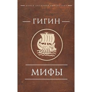 Мифы Мифы