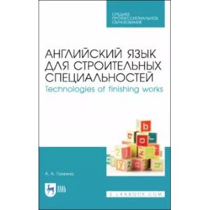 Английский язык для строительных специальност.СПО Английский язык для строительных специальност.СПО