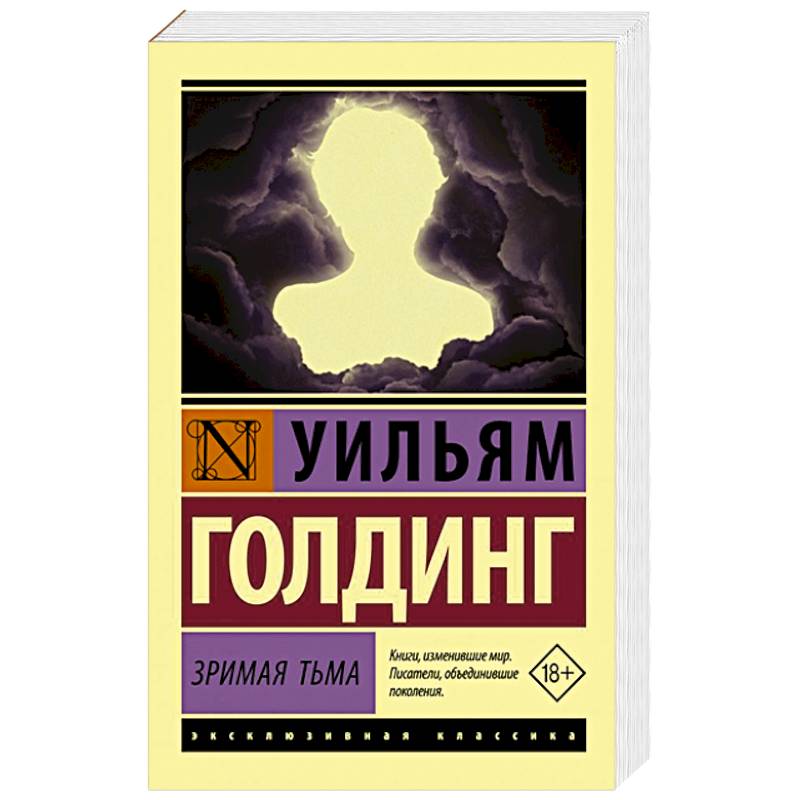 Зримая тьма Зримая тьма