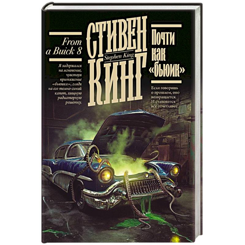 Почти как 'бьюик' Почти как 'бьюик'