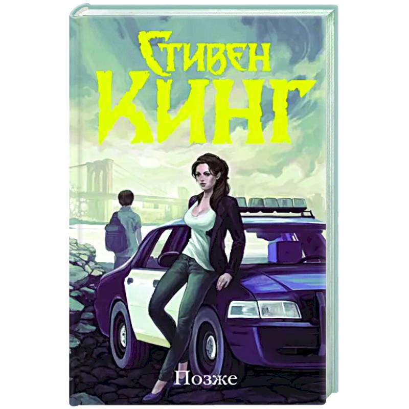 Позже Позже